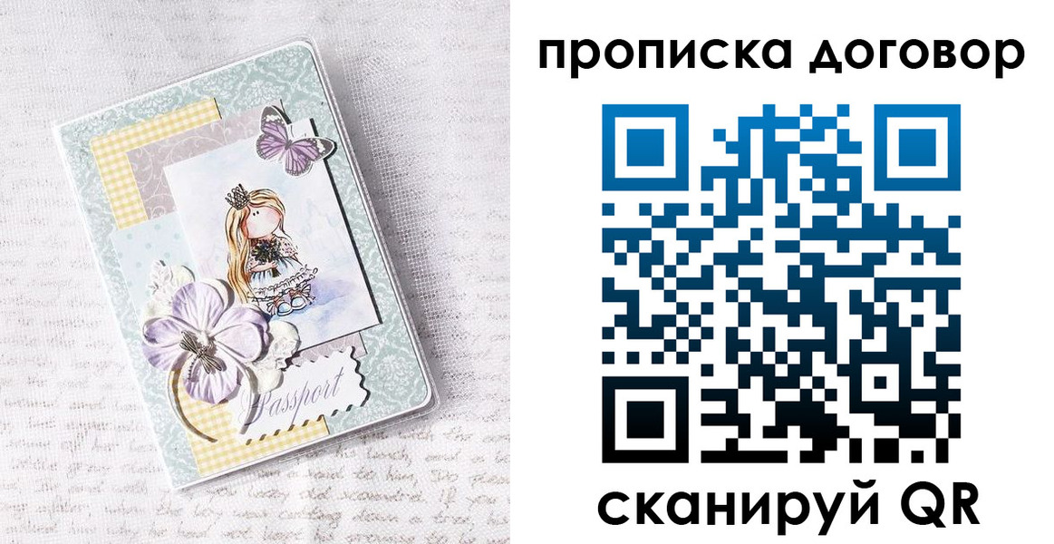 прописка в квартире в Барабинске