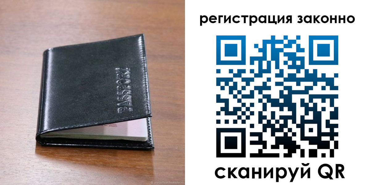 временная регистрация собственник в Барабинске